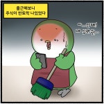 주식과 꿈(2) - 한지붕 새가족 - 비마이펫