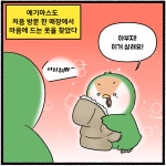 완벽한 하루(2) - 한지붕 새가족 - 비마이펫