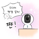 13화 펫캠 설치하면 안 되는 이유 - 고동툰 - 비마이펫