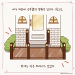 #058 동물병원 그만둘 뻔한 이야기 2 - 수의테크니션툰 - 비마이펫