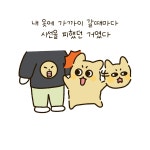 뿌꾸는 무서워 - 뿌꾸툰 - 비마이펫