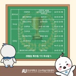 내용보기 > 대학공지사항 > 안산대학교 대표홈페이지