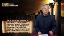 CTS기독교방송 프로그램 : 회 214장 나 주의 도움 받고자