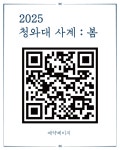 [청와대] 2025 청와대 사계: 봄 [아름다운 세 남자의 봄 음악회] < 축제(상세) < 문화행사 | 서울문화포털......  문화행사 > 축제(상세) > [청와대]... 