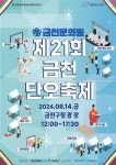 공연(상세) < 문화행사 | 서울문화포털......  문화행사 > 공연(상세) > [금천문화원] 제21회 금천단오축제