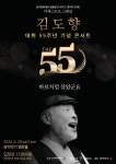 공연(상세) < 문화행사 | 서울문화포털......  문화행사 > 공연(상세) > [명가의 초대] 김도향 데뷔 55주년 기념 콘서트