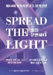 2024년 제14회 빛소리친구들 정기공연 < 공연(상세) < 문화행사... 문화행사 > 공연(상세) > 2024년 제14회 빛소리친구들 정기공연