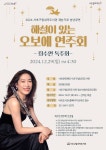 공연(상세) < 문화행사 | 서울문화포털......  문화행사 > 공연(상세) > [서초구립내곡도서관] 재능기부 송년공연 [해설이 있는 오보에 연주회]