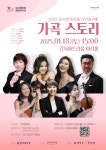 공연(상세) < 문화행사 | 서울문화포털......  문화행사 > 공연(상세) > [강서문화원] 2025 신년 음악회 - 가곡 스토리