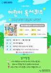 [구립증산정보도서관] 4월 어린이 독서퀴즈 < 공연(상세) < 문화행사 | 서울문화포털......  문화행사 > 공연(상세) > [구립증산정보도서관] 4월... 