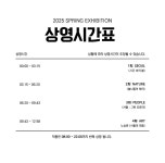 2025 해치마당 미디어월 봄 전시 < 공연(상세) < 문화행사 | 서울문화포털......  문화행사 > 공연(상세) > 2025 해치마당 미디어월 봄 전시