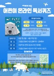 축제(상세) < 문화행사 | 서울문화포털......  문화행사 > 축제(상세) > [구립증산정보도서관]  6월 어린이 온라인 독서퀴즈
