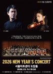 공연(상세) < 문화행사 | 서울문화포털......  문화행사 > 공연(상세) > 2026 도암 신년음악회