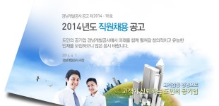 경남개발공사 기업소식 - 취업포털 인크루트
