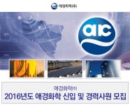 애경화학 기업소식 - 취업포털 인크루트