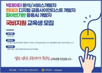 디지털 핵심 실무인재 양성사업 (K-디지털)