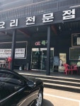 오케이목장 - 용인 흑염소, 흑염소요리 맛집 - 다이닝코드