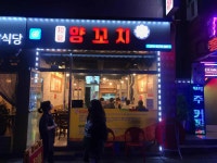 화룡양꼬치 - 안양 양꼬치, 오돌뼈 맛집 - 다이닝코드