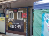 꽃들추어탕 - 상주 추어탕, 들깨 맛집 - 다이닝코드