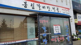 봉림갈비탕전골 - 파주 갈비탕, 갈비전골 맛집 - 다이닝코드