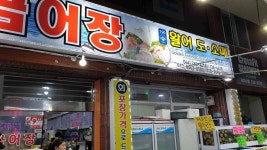 황금어장 - 올레시장 횟집, 딱새우 맛집 - 다이닝코드