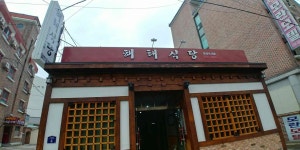 해태식당 - 강진 한정식, 남도한정식 맛집 - 다이닝코드