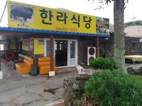 한라식당 - 성읍민속마을 흑돼지, 고사리 맛집 - 다이닝코드