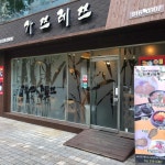 가쯔레쯔 - 주엽역 돈까스 맛집 - 다이닝코드