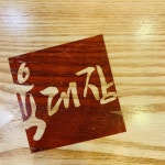 육대장 명동점 - 명동 육개장, 옛날육개장 맛집 - 다이닝코드