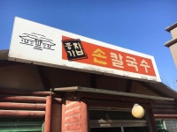종가집손칼국수 - 일산 칼국수, 칼제비 맛집 - 다이닝코드