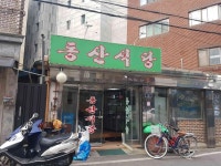 동산식당 - 의정부 삼겹살, 한우등심 맛집 - 다이닝코드