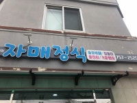 자매정식 - 제주시 한식뷔페, 수육 맛집 - 다이닝코드