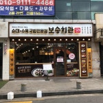보승회관 수유점 - 수유 국밥, 수육국밥 맛집 - 다이닝코드