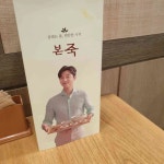 본 죽&비빔밥 산본학원가점 - 산본 죽집, 전복내장죽 맛집 - 다이닝코드