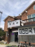 두리봉 막국수 - 양평 막국수, 순메밀 맛집 - 다이닝코드