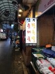남부왕족발국밥 - 안양 순대국, 족발 맛집 - 다이닝코드