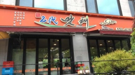 2대맛태 남양주별내점 - 별내 명태조림, 매콤명태조림 맛집 - 다이닝코드