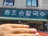 원조 손칼국수 - 종암동 칼국수, 손칼국수 맛집 - 다이닝코드