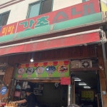 강촌스낵 - 강촌 떡볶이, 분식 맛집 - 다이닝코드