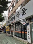 명동찌개마을 부평시장점 - 부평 양푼돼지고기김치찌개, 양푼동태탕 맛집 - 다이닝코드