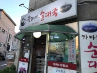 우자매순대국 - 증산역 순대국, 내장국밥 맛집 - 다이닝코드