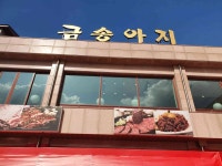 금송아지 김포점 - 김포 고깃집, 돼지양념구이 맛집 - 다이닝코드