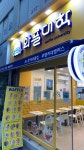 와플대학 명지대캠퍼스 - 명지대 와플 맛집 - 다이닝코드