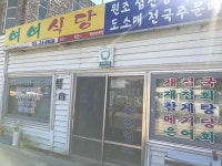 여여식당 - 하동 재첩, 재첩국 맛집 - 다이닝코드