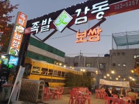 족발애감동 - 합정 족발, 어리굴젓 맛집 - 다이닝코드