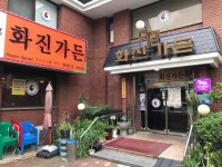 화진가든 - 안양 갈비탕, 왕갈비 맛집 - 다이닝코드