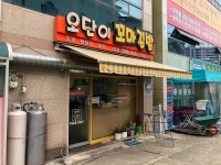 오단이김밥 신음점 - 김천 김밥, 꼬마김밥 맛집 - 다이닝코드