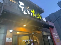 동태한그릇 - 미아역 동태탕, 피자 맛집 - 다이닝코드