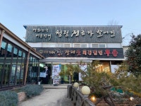 청림정금자할매집 - 고창 장어구이, 고추장구이 맛집 - 다이닝코드