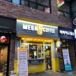 메가커피 안양덕천래미안점 - 안양 커피, 아메리카노 맛집 - 다이닝코드